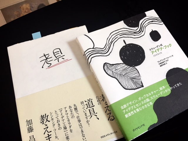 妄想を爆走させながら、思考の整理をする方法