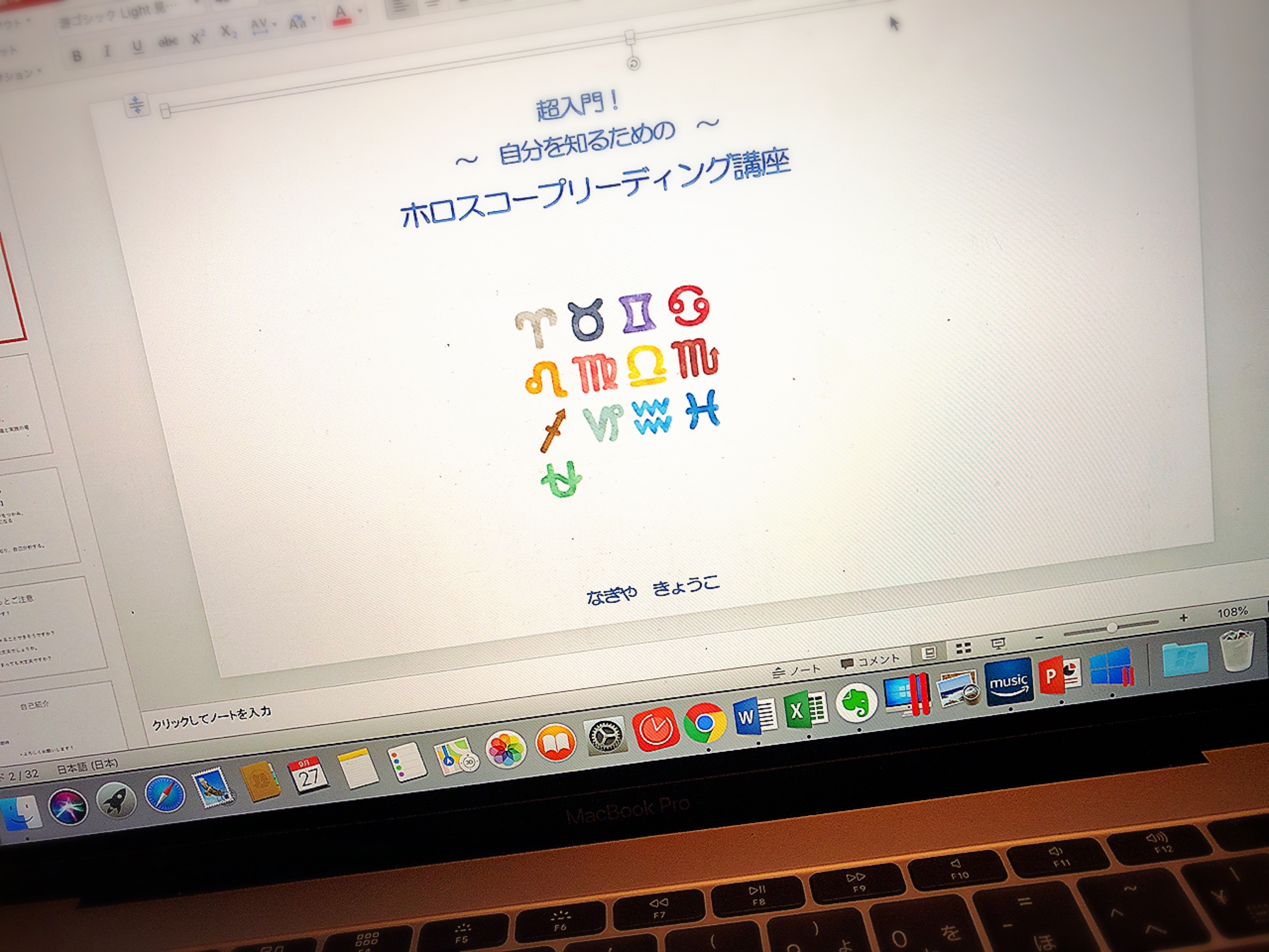 「カジュアルに、でも基本はしっかり」の占星術講座